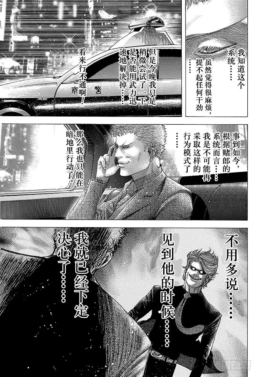 噬谎者 第79话 标靶 第29页