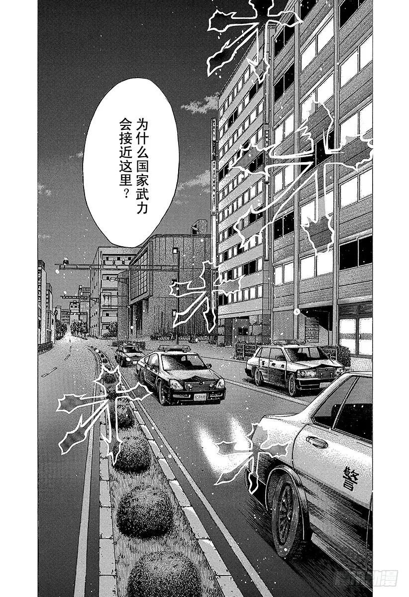 噬谎者 第79话 标靶 第5页
