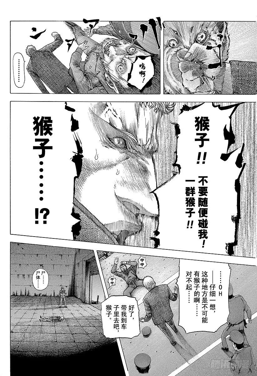 噬谎者 第79话 标靶 第23页