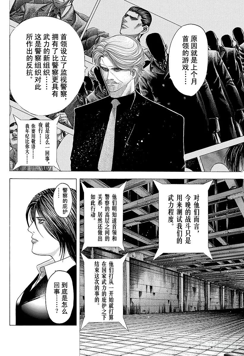 噬谎者 第79话 标靶 第11页