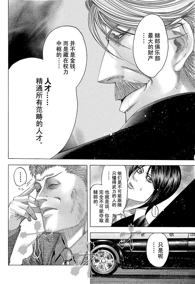 噬谎者 第79话 标靶 第27页
