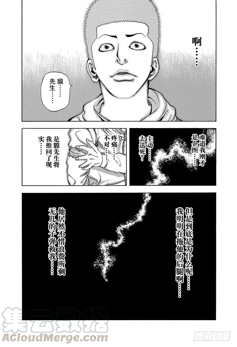 噬谎者 第8话 精神崩溃 第31页