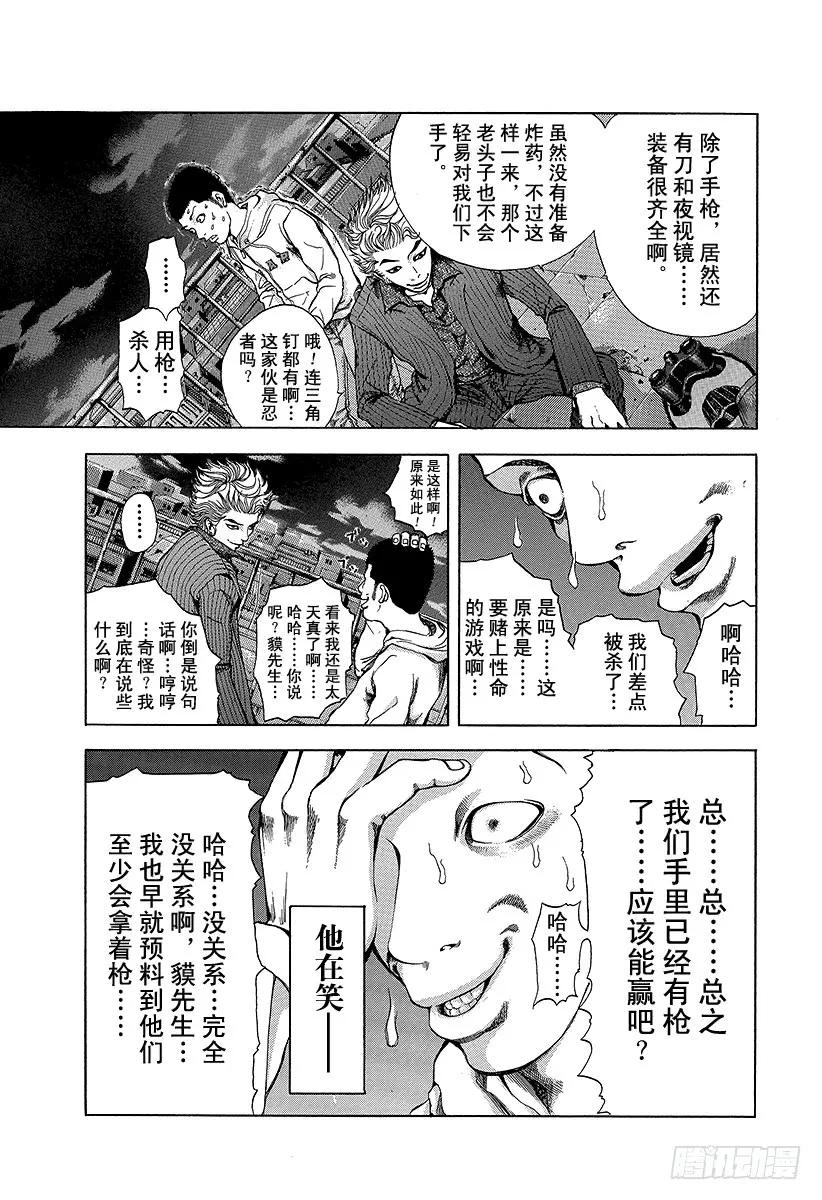 噬谎者 第8话 精神崩溃 第5页