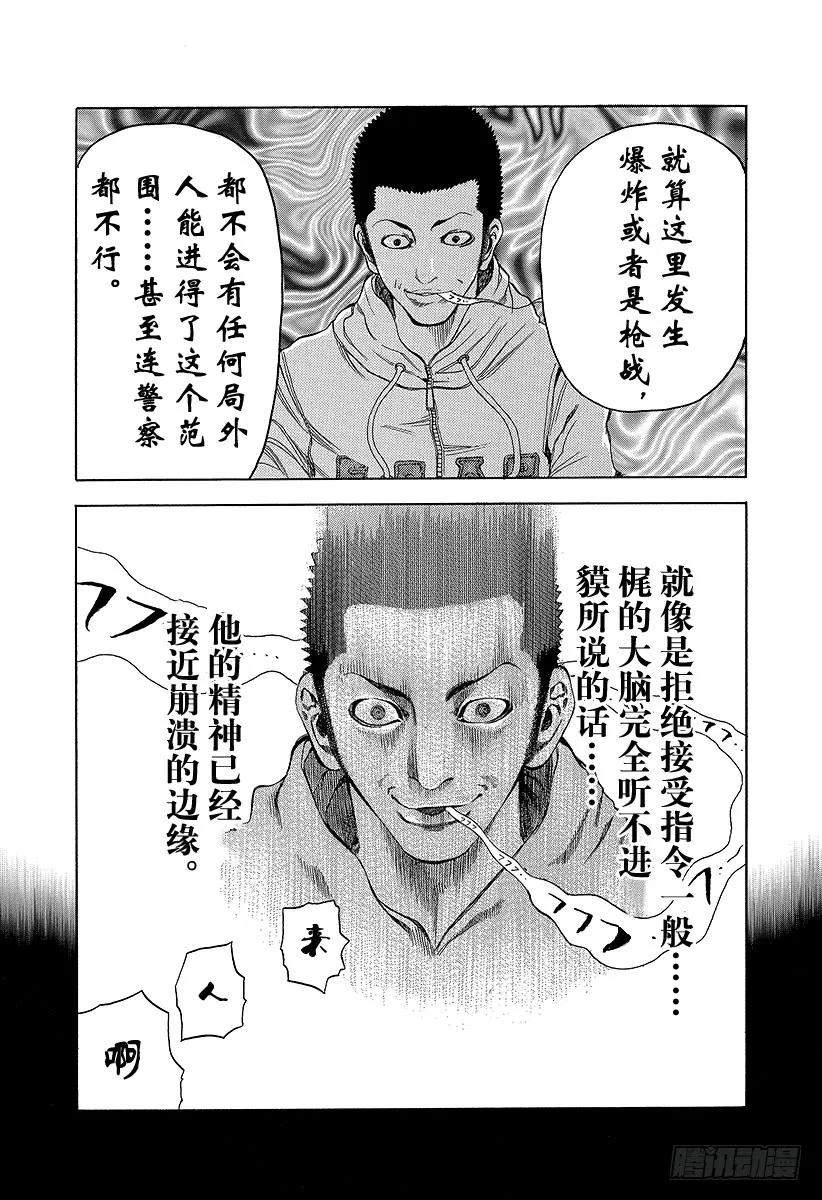 噬谎者 第8话 精神崩溃 第17页