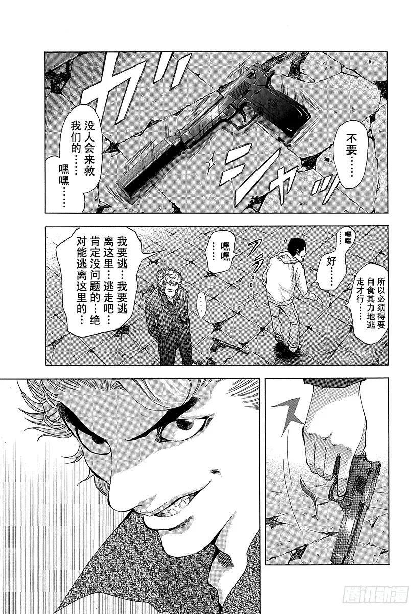 噬谎者 第8话 精神崩溃 第21页