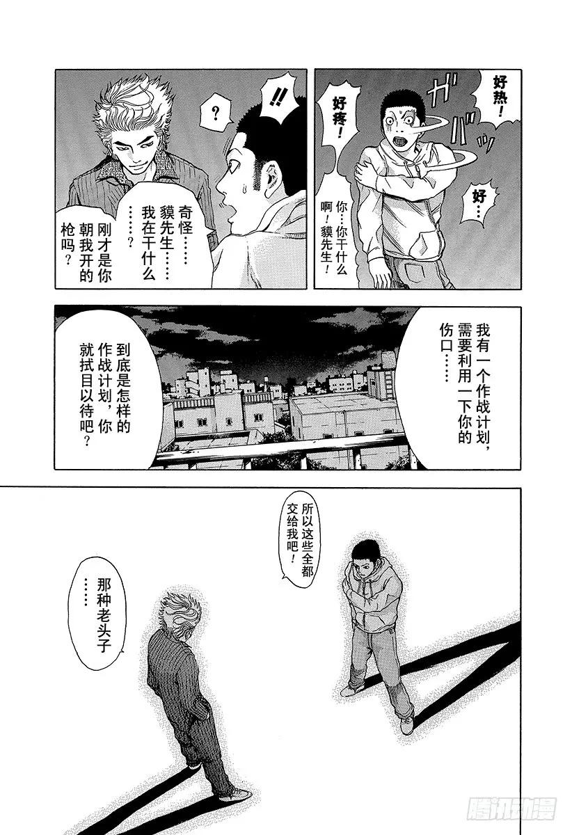 噬谎者 第8话 精神崩溃 第27页