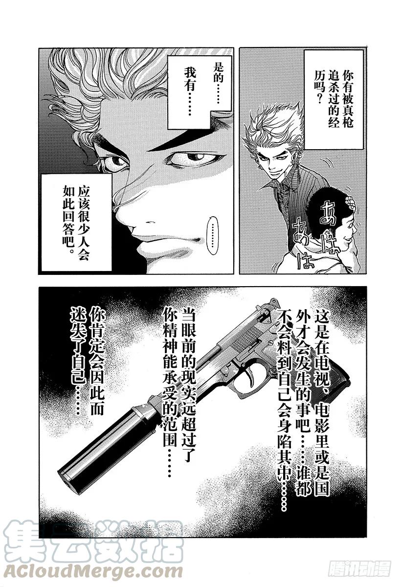 噬谎者 第8话 精神崩溃 第7页