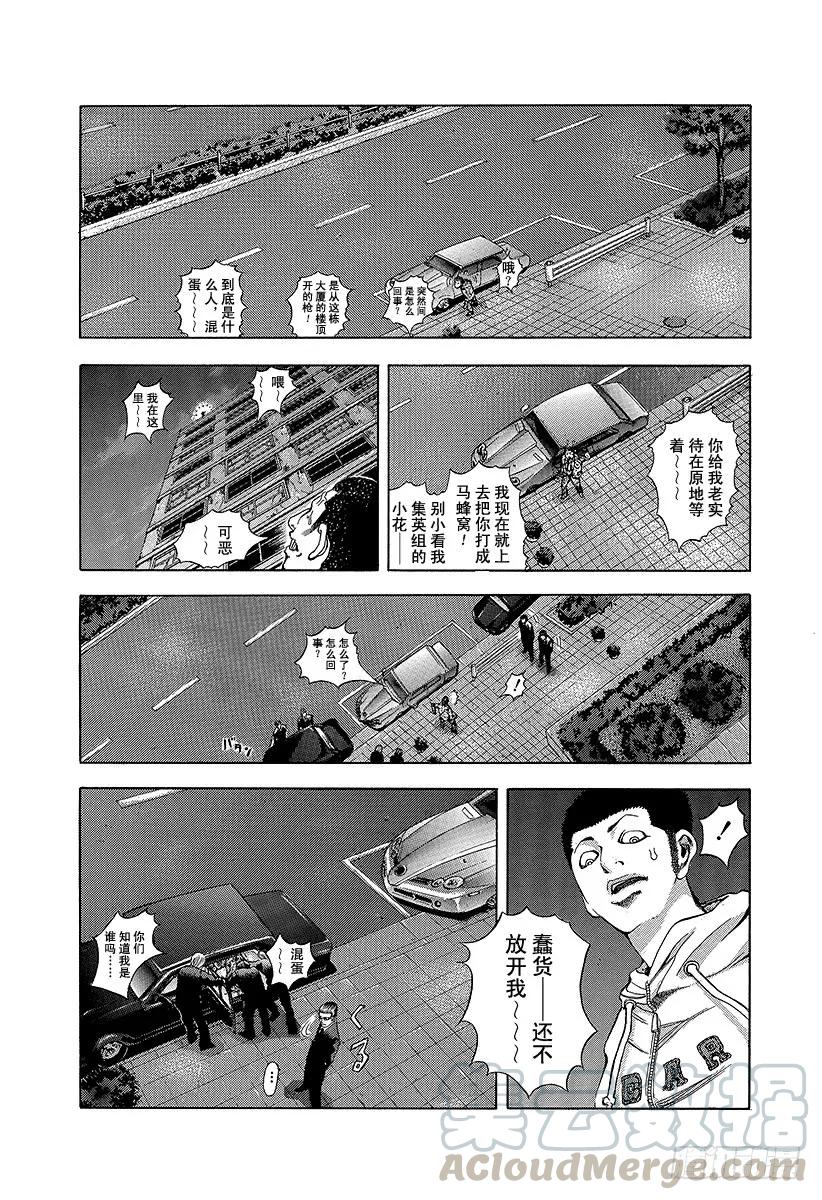 噬谎者 第8话 精神崩溃 第13页