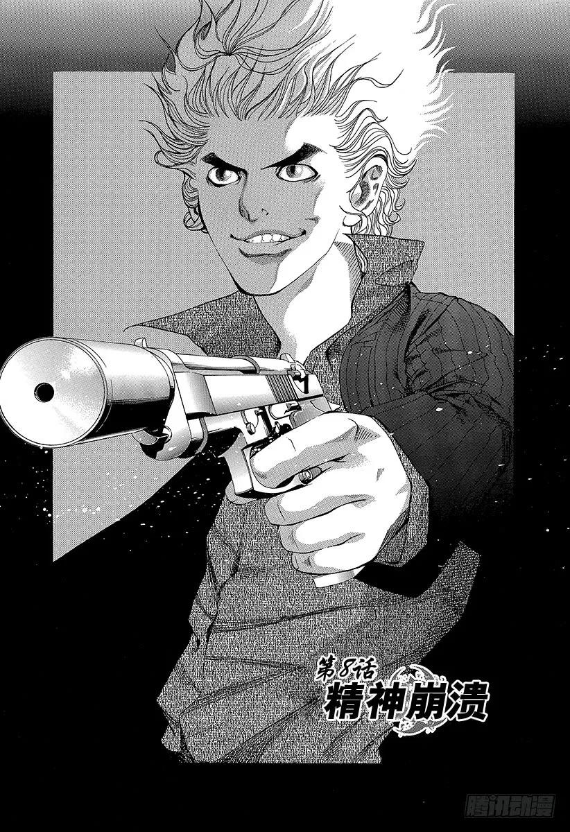 噬谎者 第8话 精神崩溃 第3页
