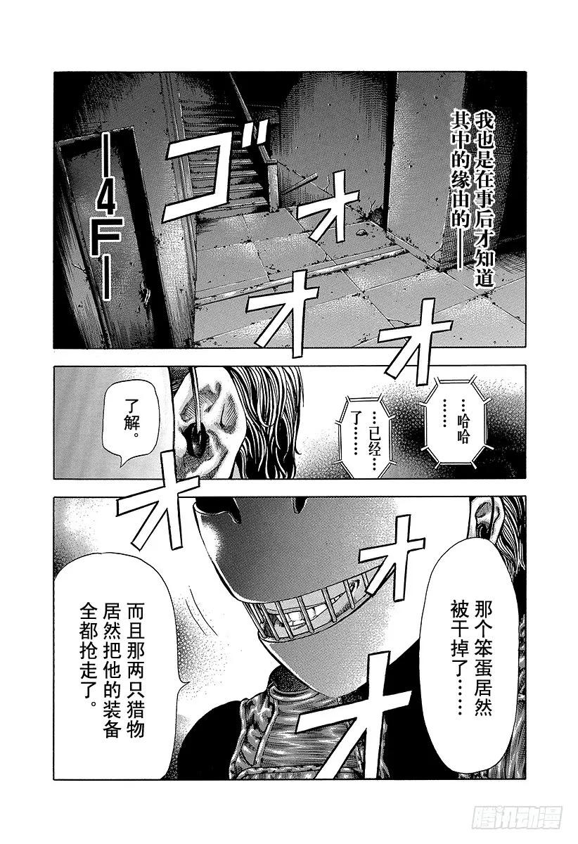 噬谎者 第8话 精神崩溃 第33页