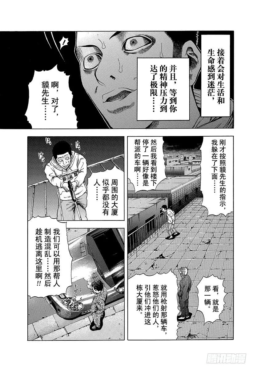 噬谎者 第8话 精神崩溃 第9页