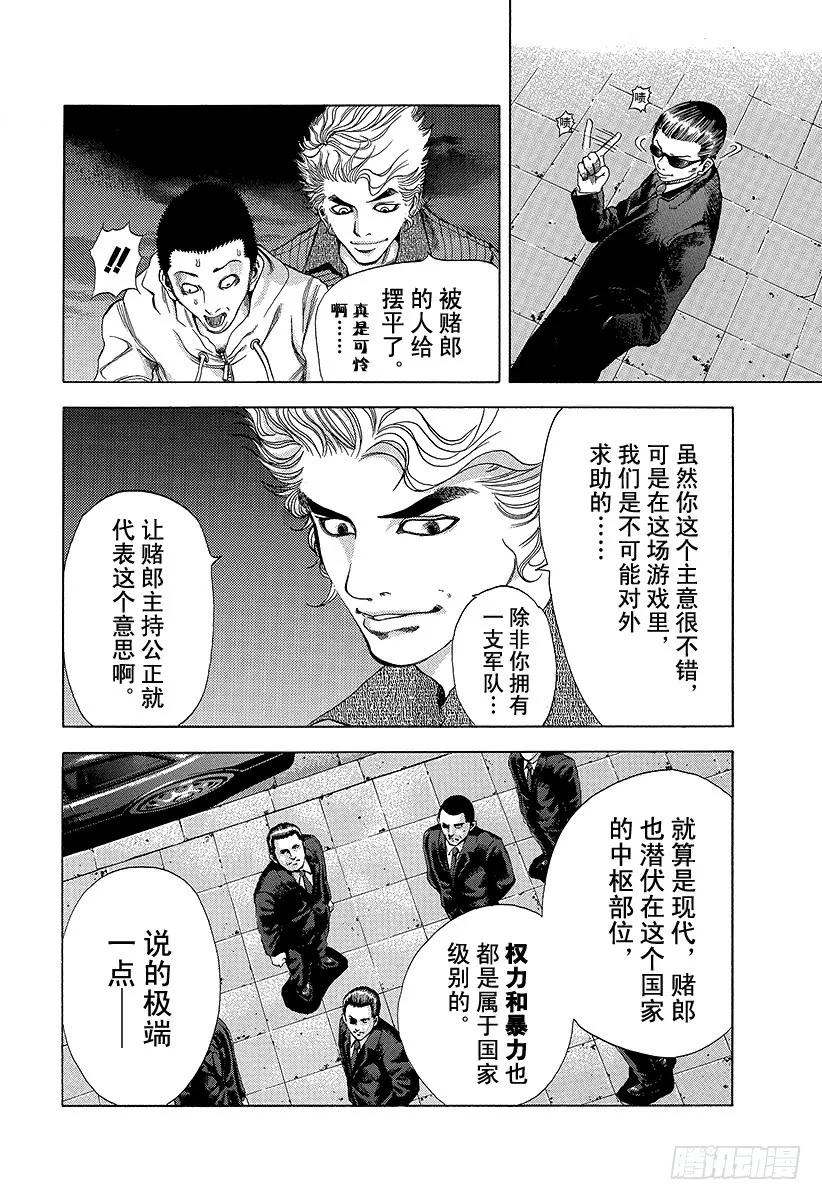 噬谎者 第8话 精神崩溃 第15页