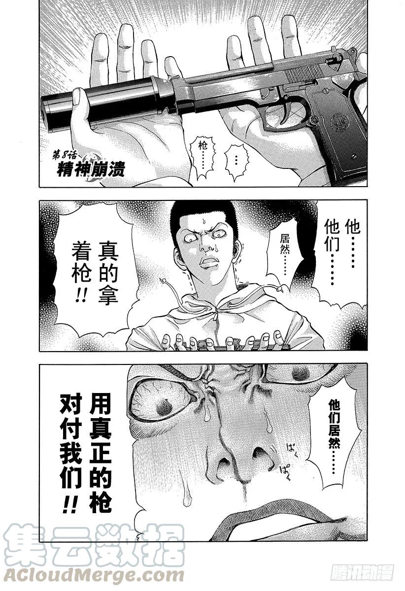 噬谎者 第8话 精神崩溃 第1页