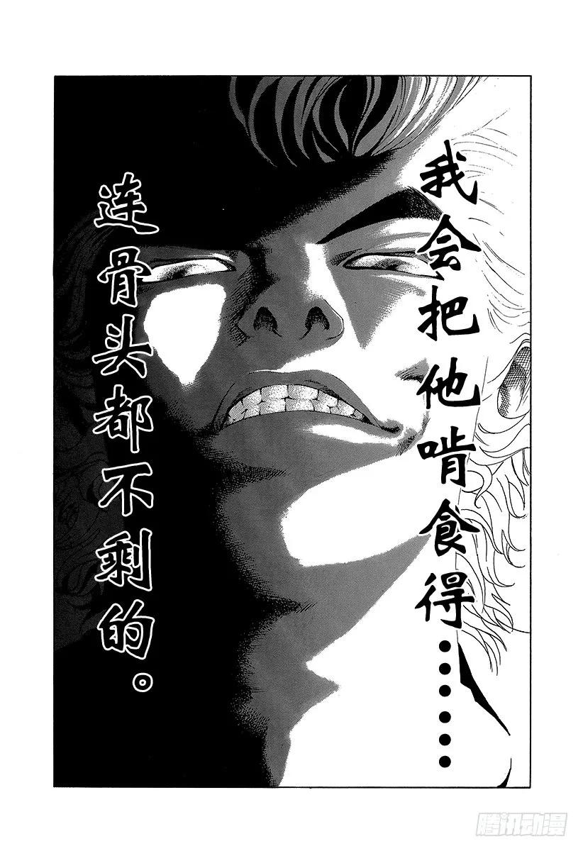噬谎者 第8话 精神崩溃 第29页