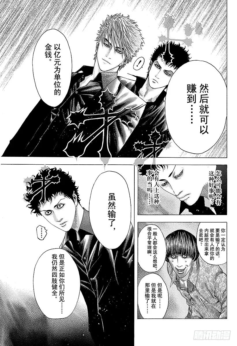 噬谎者 第80话 奇怪的谣言 第21页