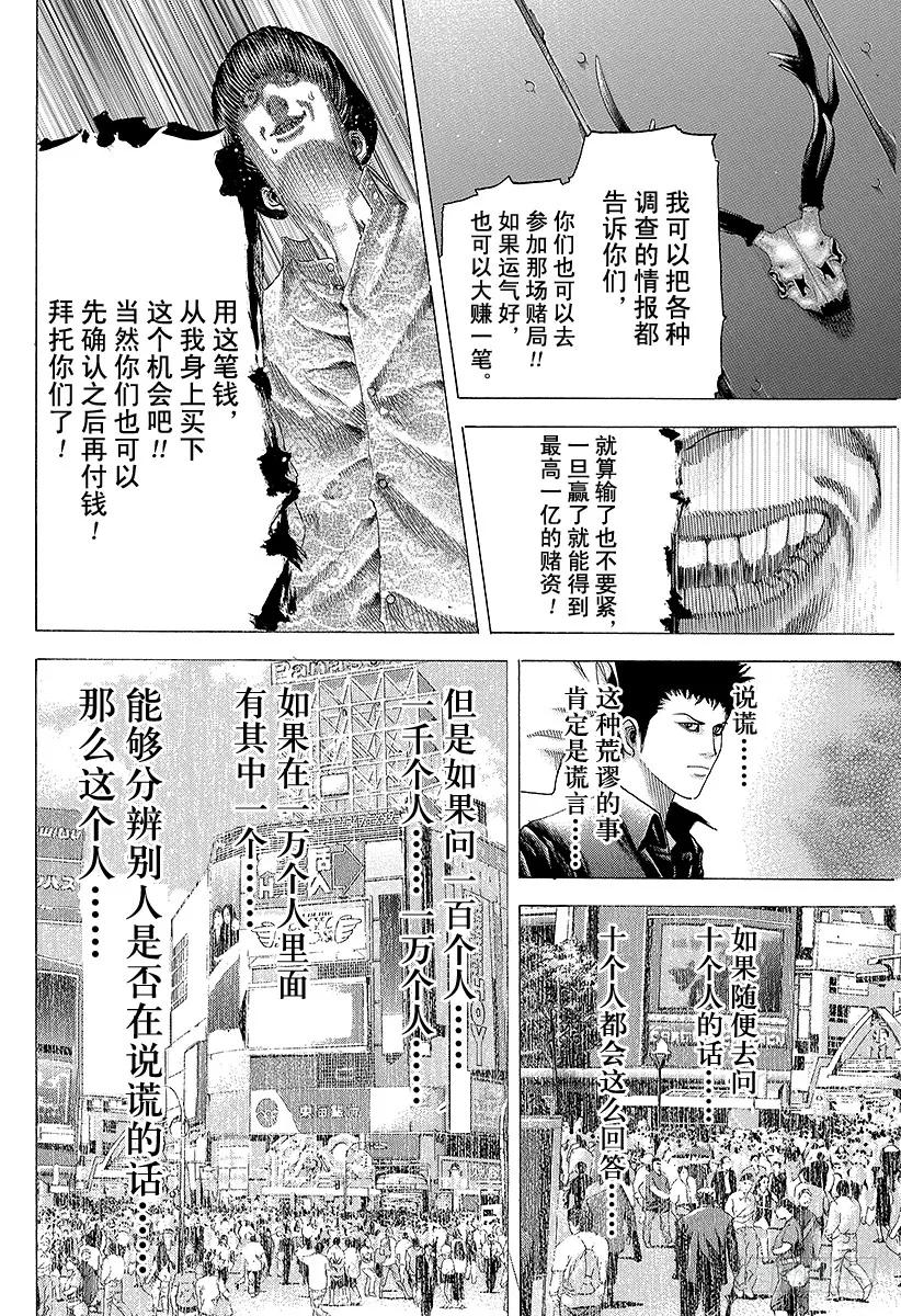 噬谎者 第80话 奇怪的谣言 第23页