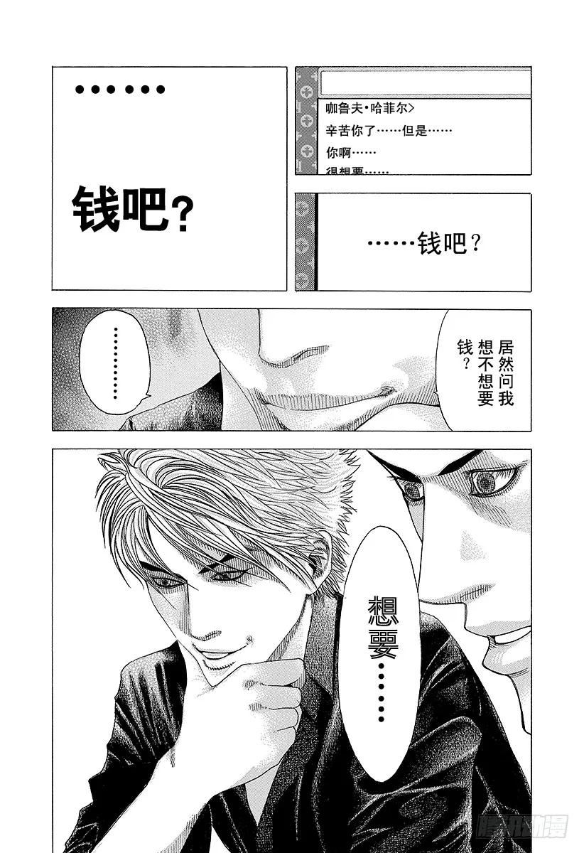 噬谎者 第80话 奇怪的谣言 第35页