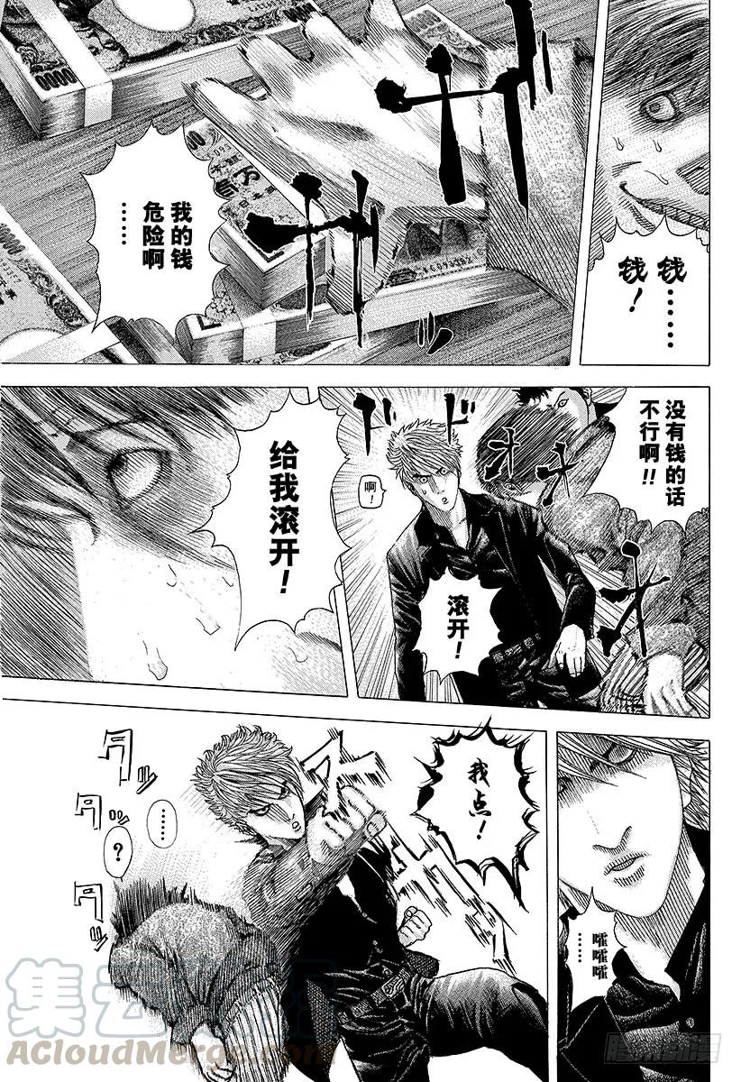 噬谎者 第80话 奇怪的谣言 第13页