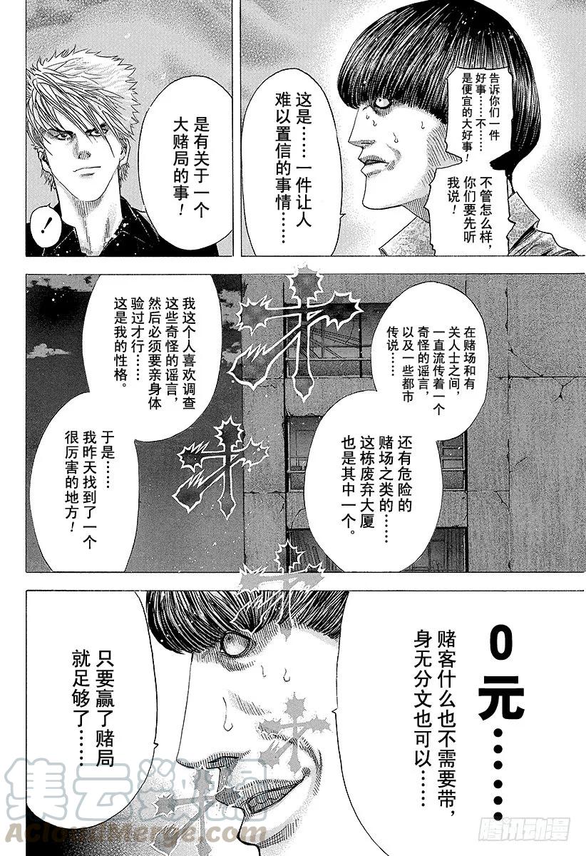噬谎者 第80话 奇怪的谣言 第19页