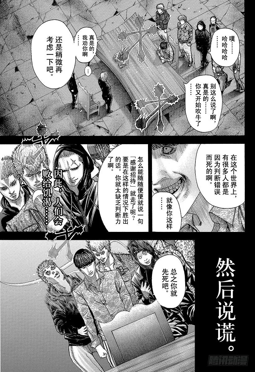 噬谎者 第80话 奇怪的谣言 第5页