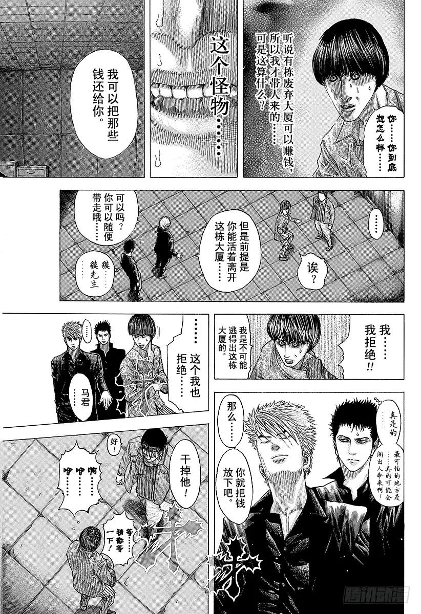 噬谎者 第80话 奇怪的谣言 第17页