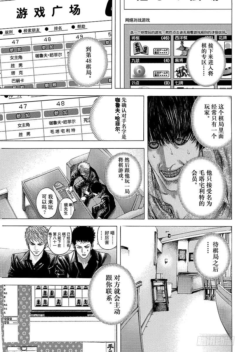 噬谎者 第80话 奇怪的谣言 第33页