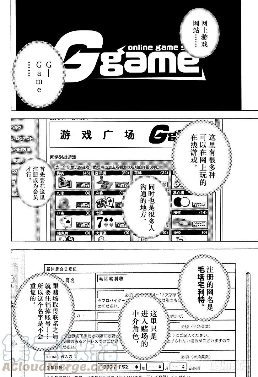 噬谎者 第80话 奇怪的谣言 第31页