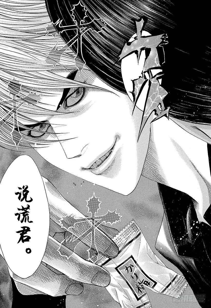 噬谎者 第80话 奇怪的谣言 第9页