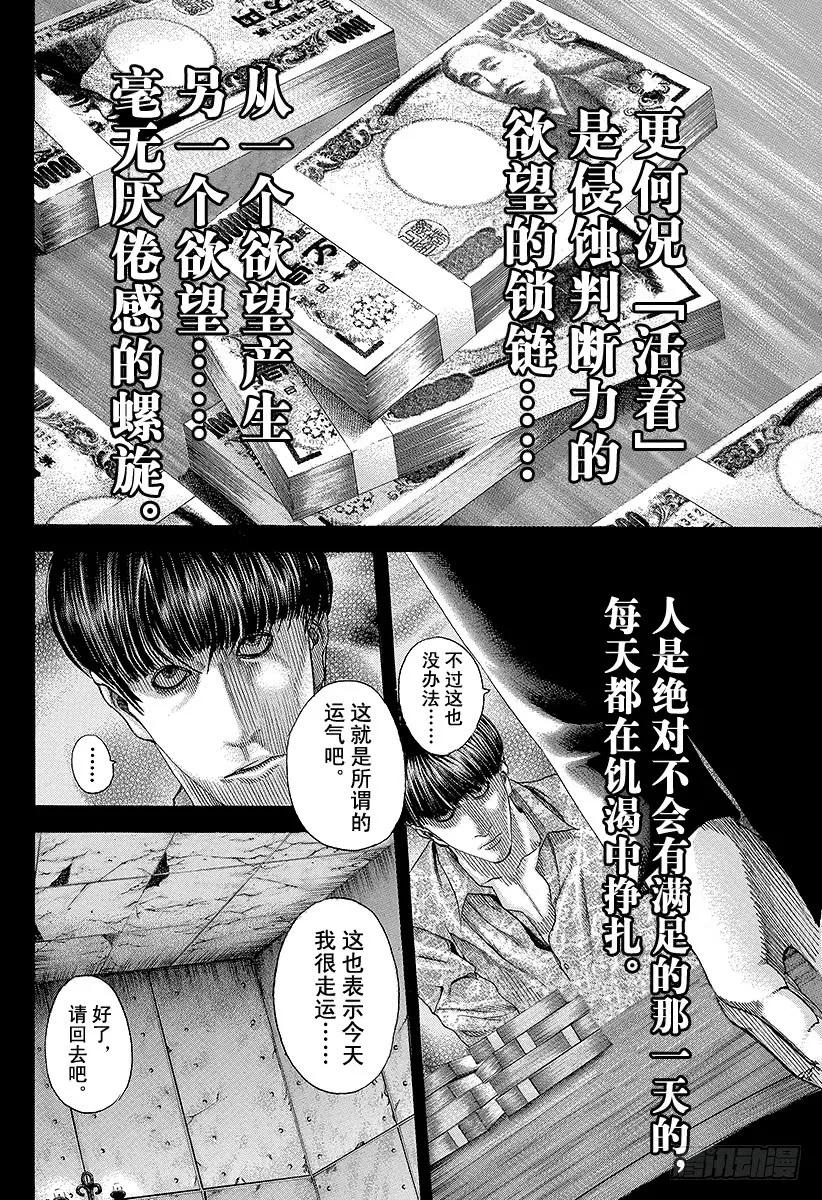 噬谎者 第80话 奇怪的谣言 第3页