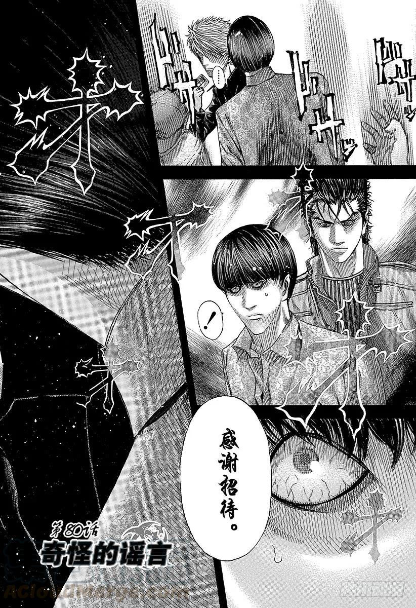 噬谎者 第80话 奇怪的谣言 第7页