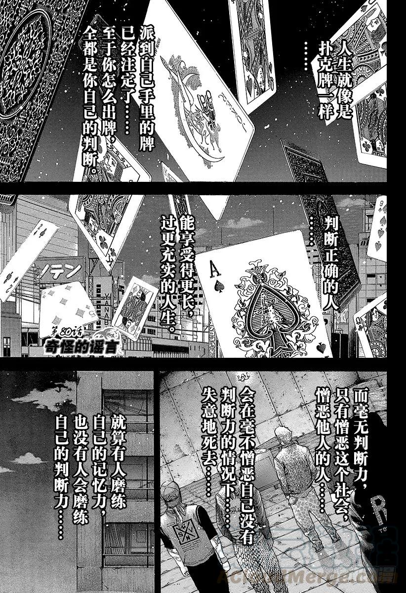 噬谎者 第80话 奇怪的谣言 第1页
