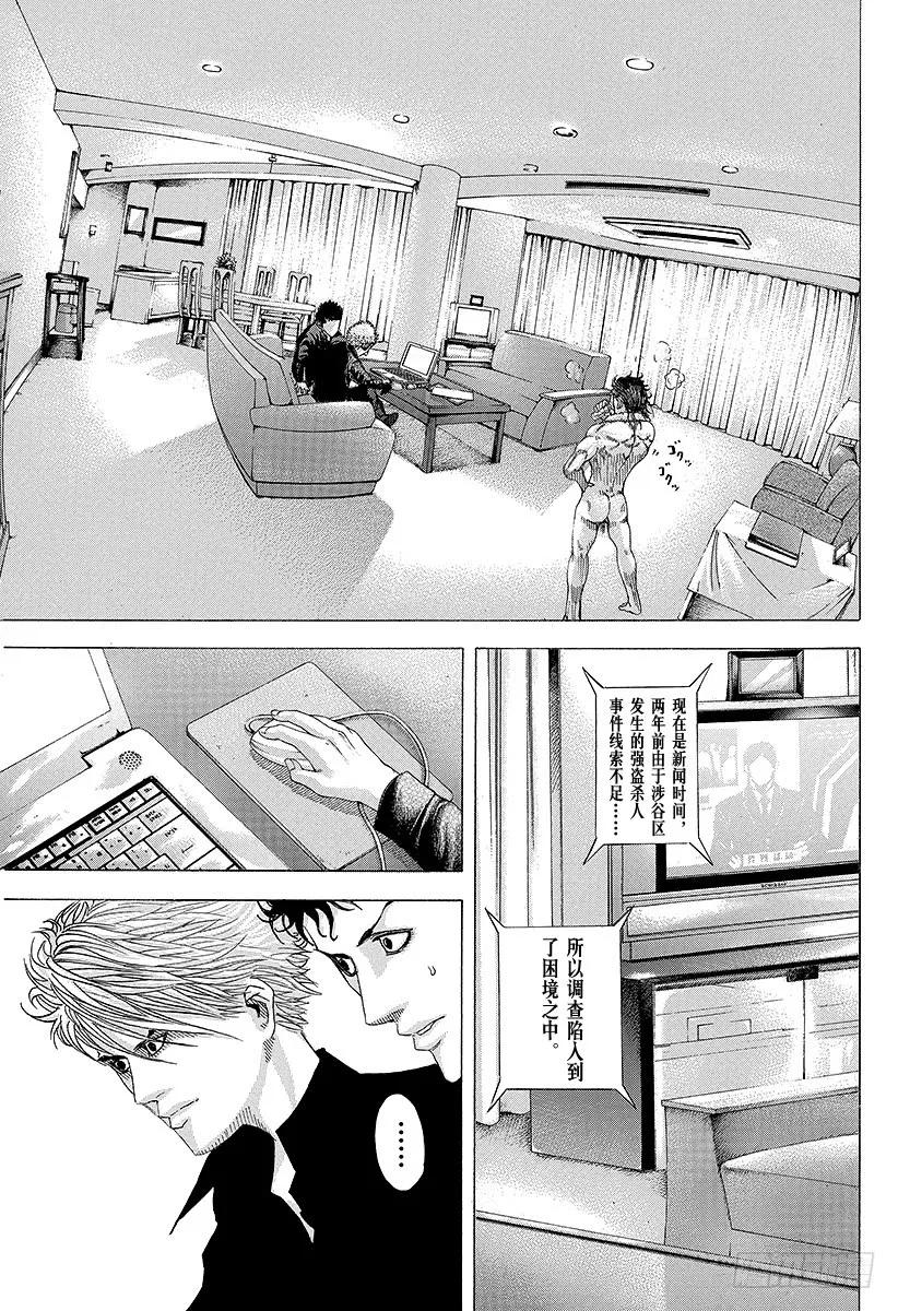 噬谎者 第80话 奇怪的谣言 第29页
