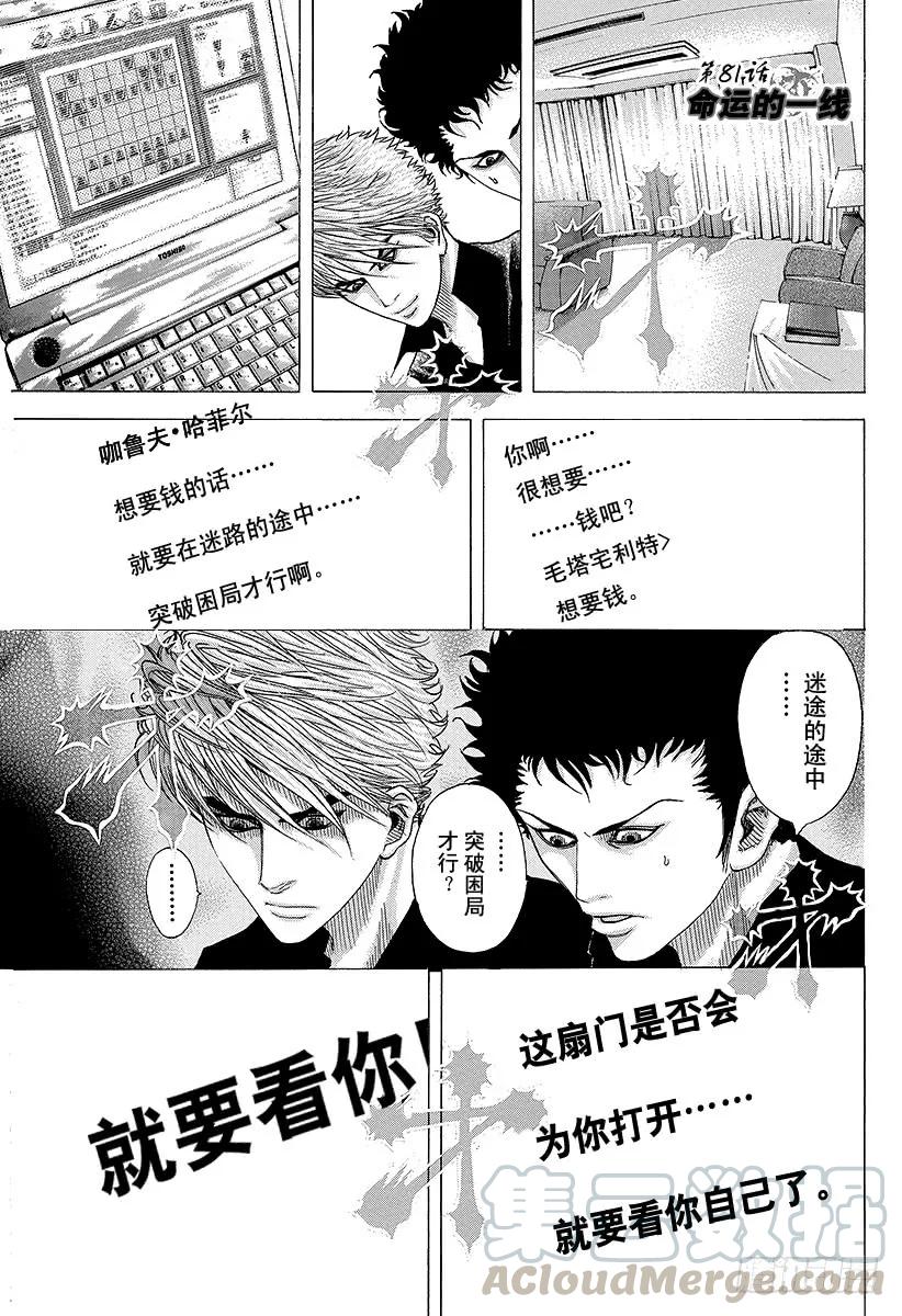 噬谎者 第81话 命运的一线 第1页