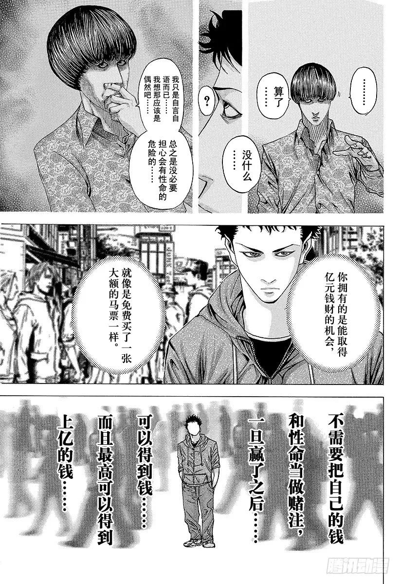 噬谎者 第81话 命运的一线 第9页