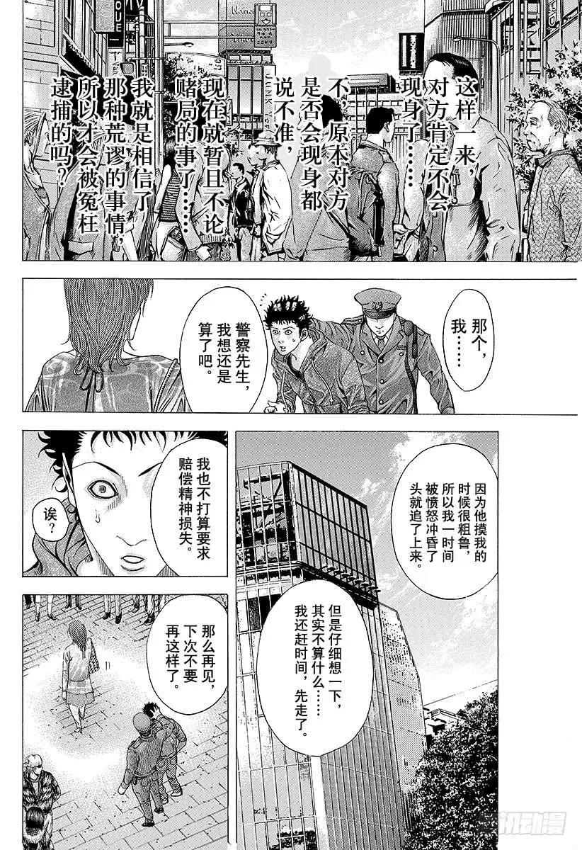 噬谎者 第81话 命运的一线 第23页