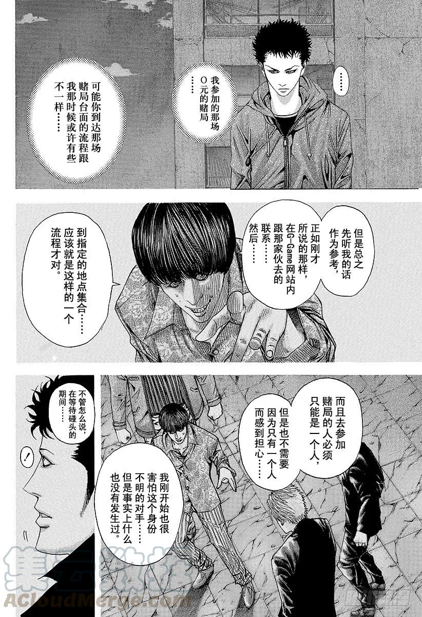 噬谎者 第81话 命运的一线 第7页