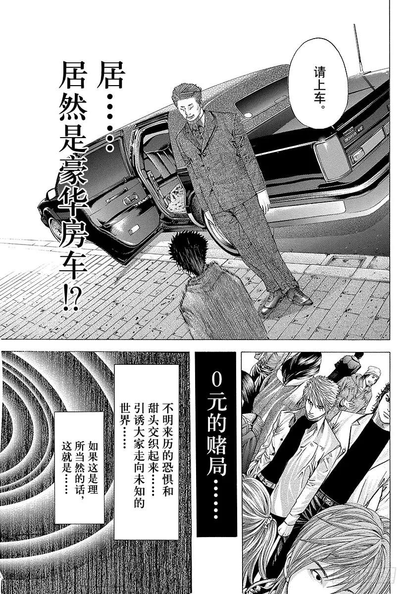 噬谎者 第81话 命运的一线 第33页