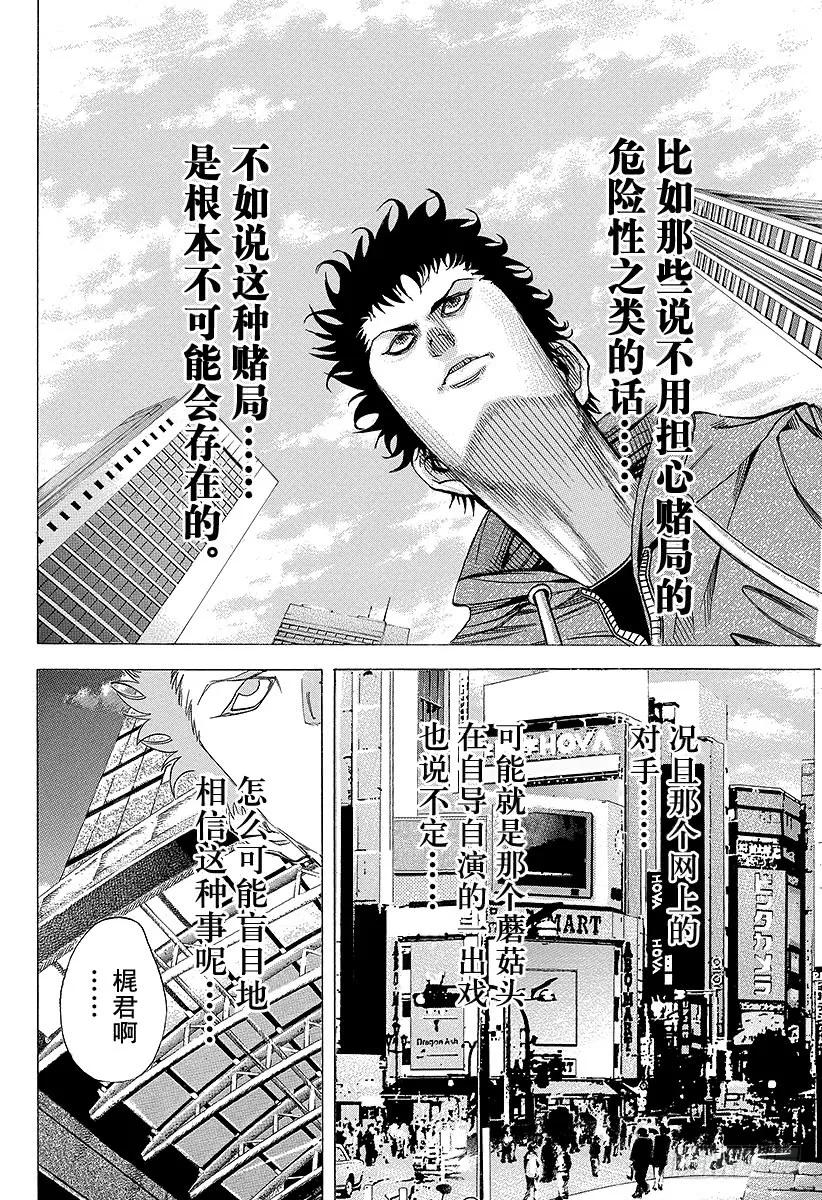 噬谎者 第81话 命运的一线 第11页