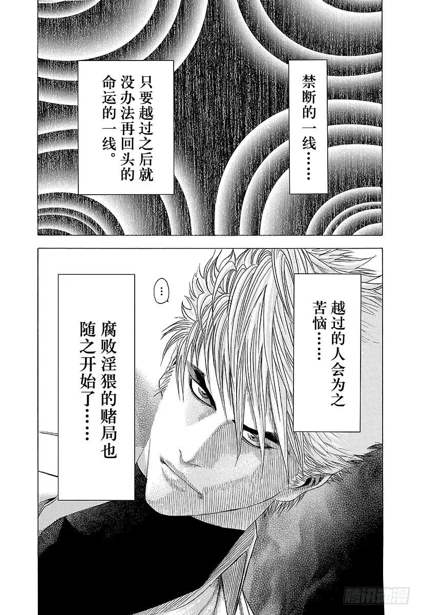 噬谎者 第81话 命运的一线 第35页