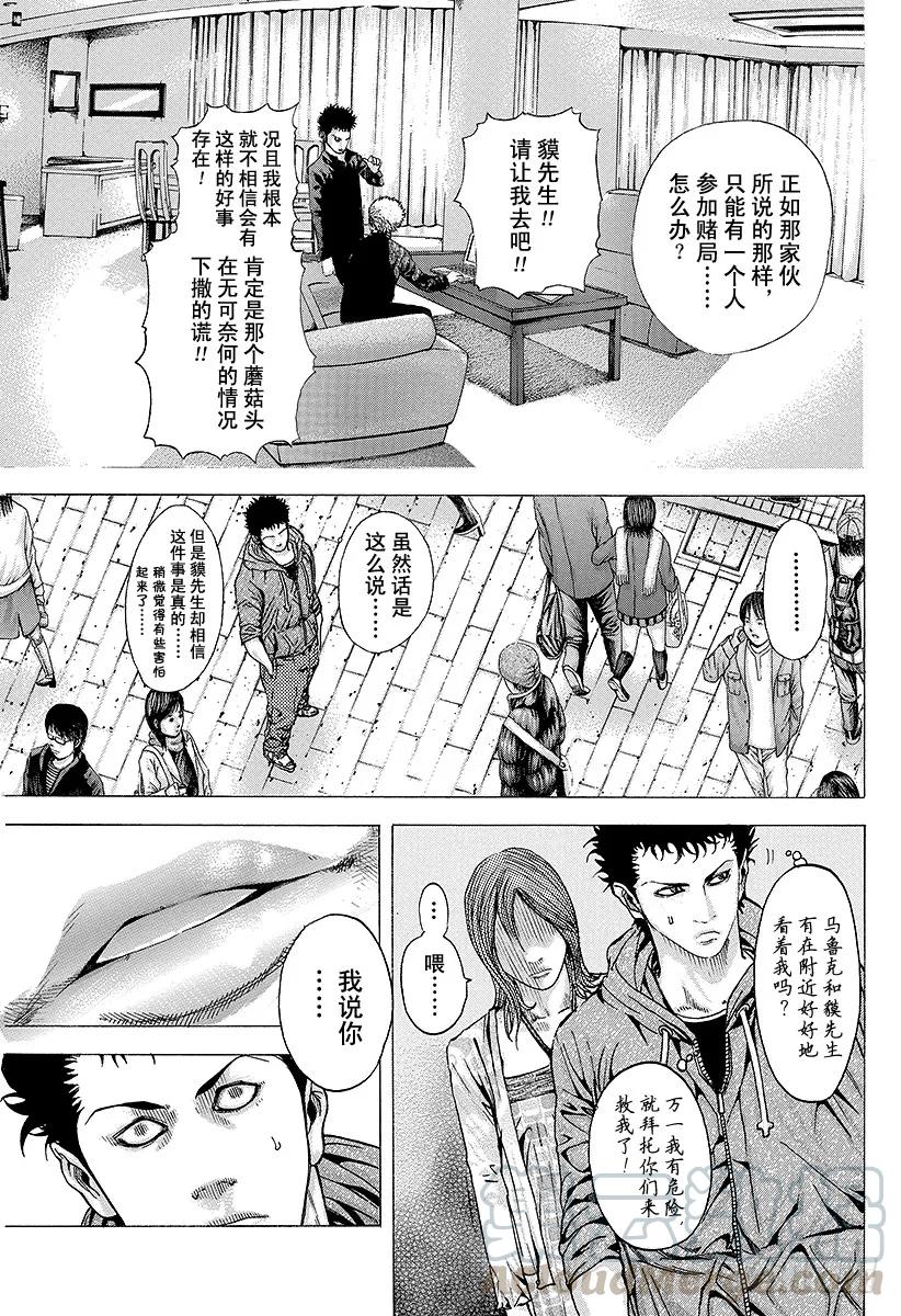 噬谎者 第81话 命运的一线 第13页