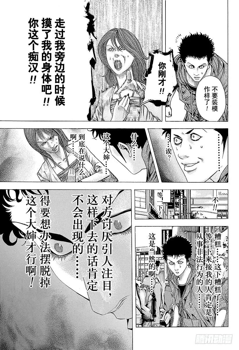 噬谎者 第81话 命运的一线 第17页
