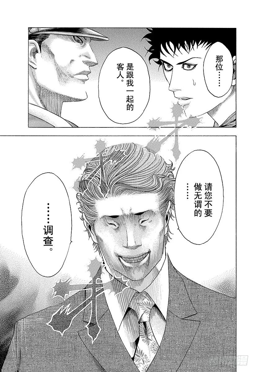 噬谎者 第81话 命运的一线 第29页