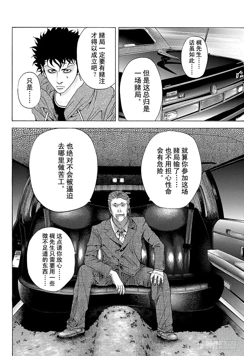 噬谎者 第82话 迷路 第23页