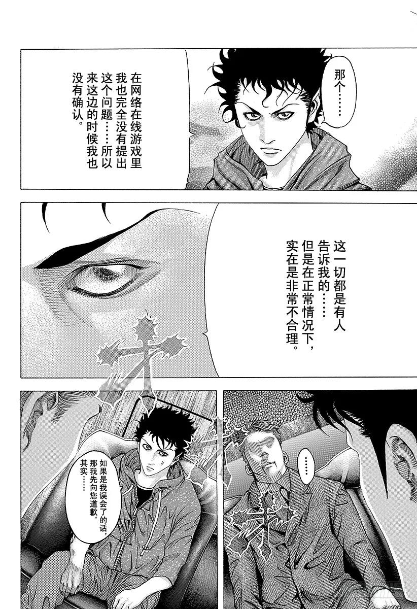噬谎者 第82话 迷路 第9页