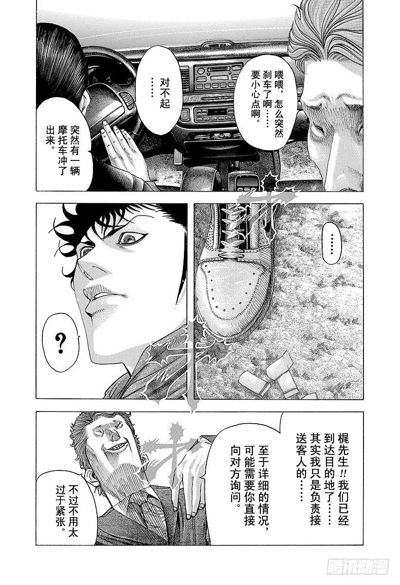噬谎者 第82话 迷路 第29页