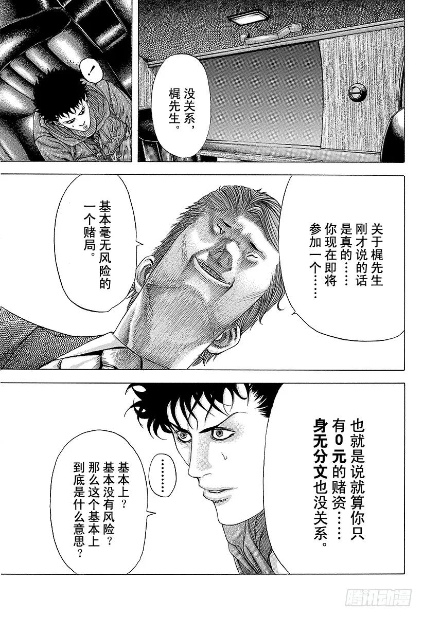 噬谎者 第82话 迷路 第21页