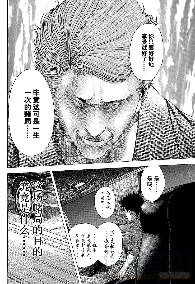 噬谎者 第82话 迷路 第31页