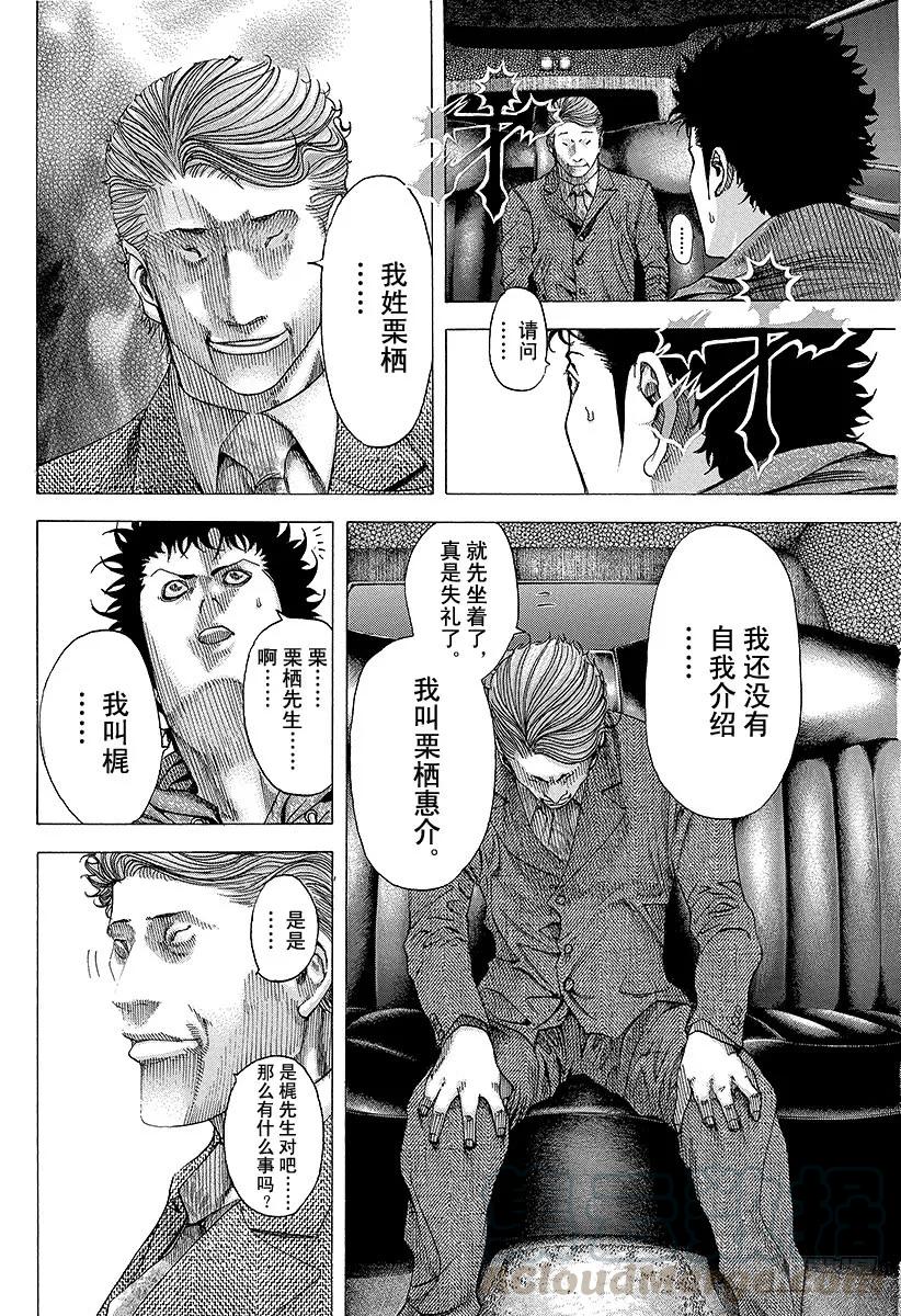 噬谎者 第82话 迷路 第7页