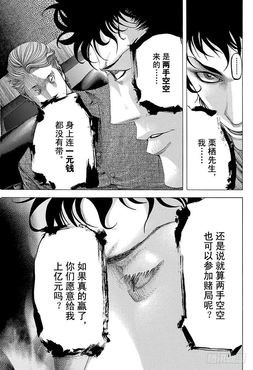 噬谎者 第82话 迷路 第11页
