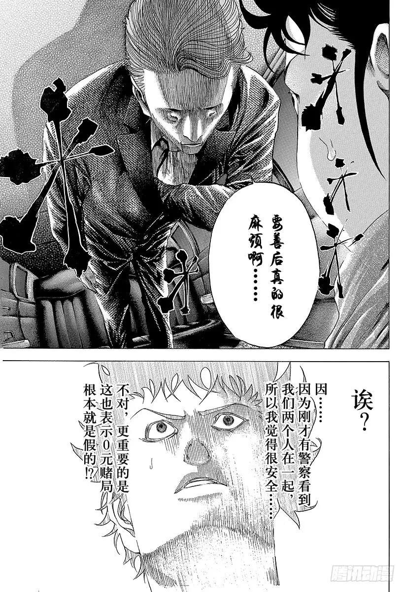 噬谎者 第82话 迷路 第17页